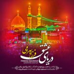 دانلود آهنگ فرزاد بهرامی دریای عشق
